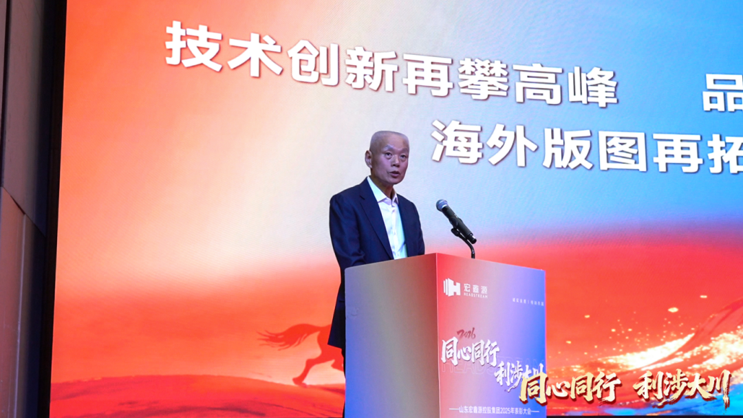 同心同行，利涉大川丨宏鑫源召开2025年度工作表彰大会(图3)