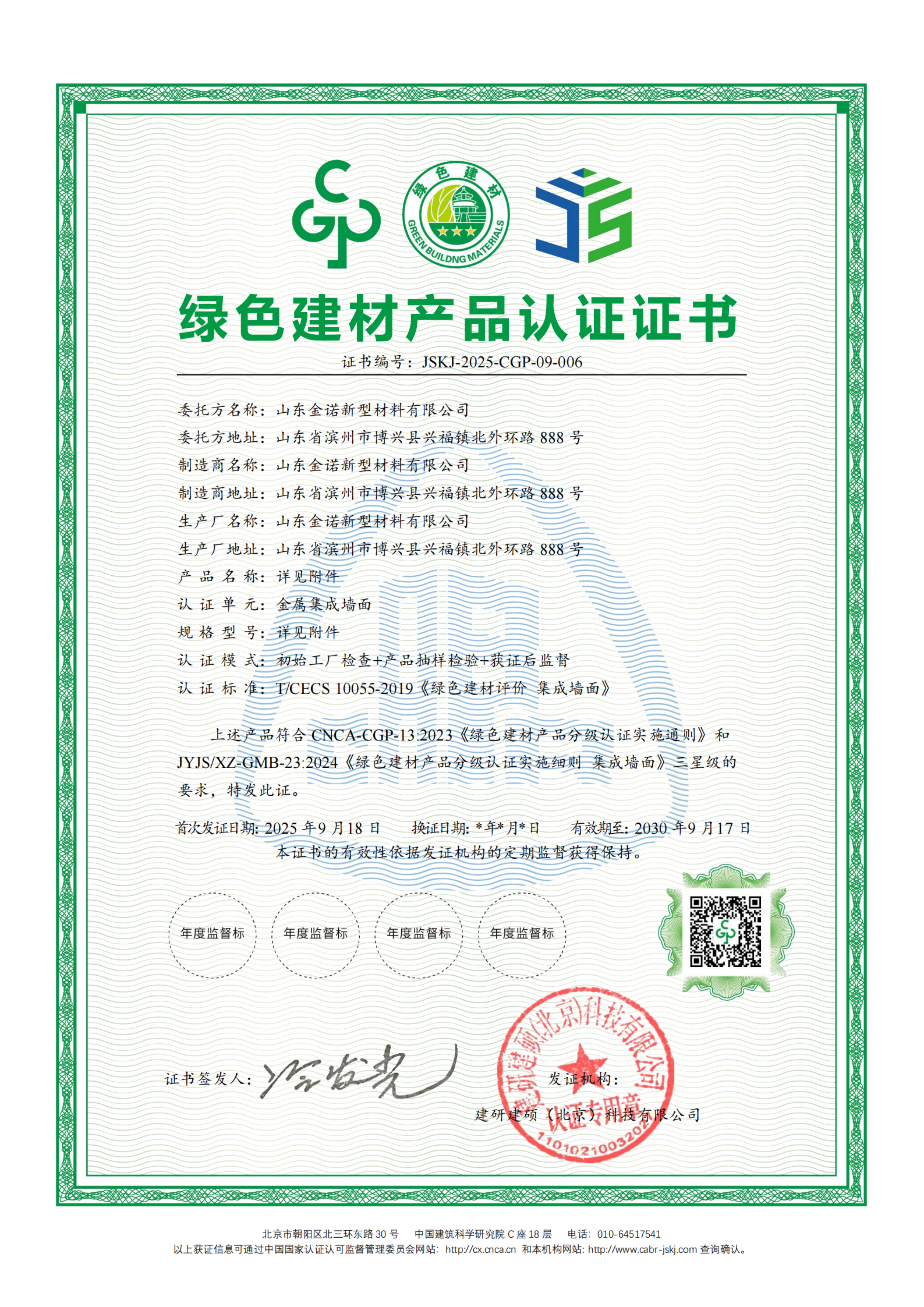 绿色建材产品三星认证