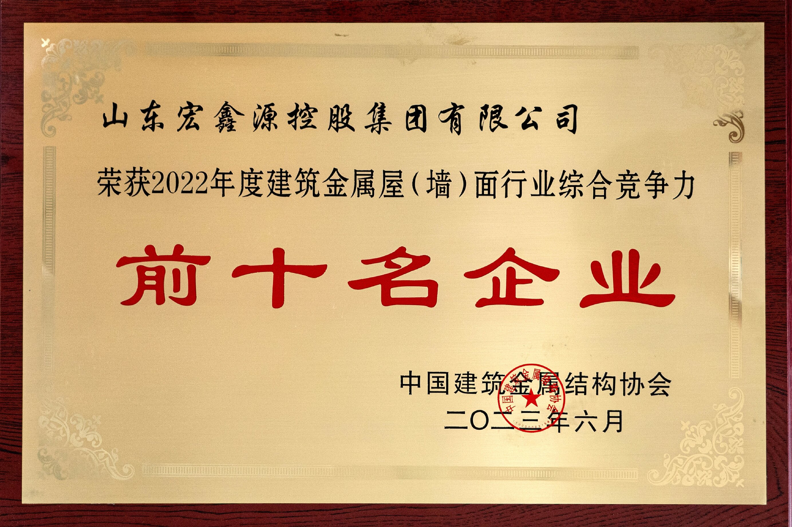 建筑金属屋（墙）面行业综合竞争力前十名企业